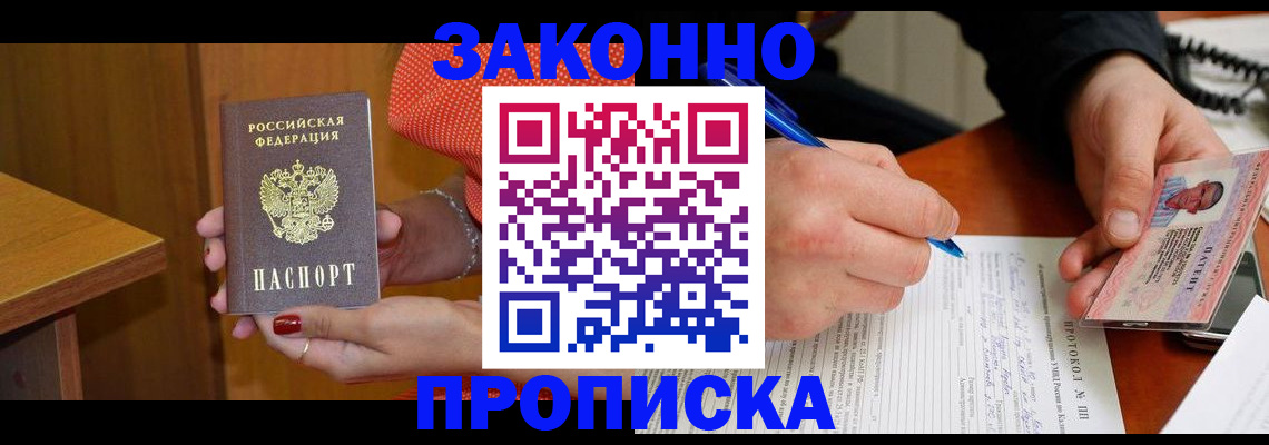 прописка для работы в Тайшете