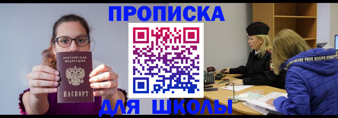 прописка ребенка в Тайшете