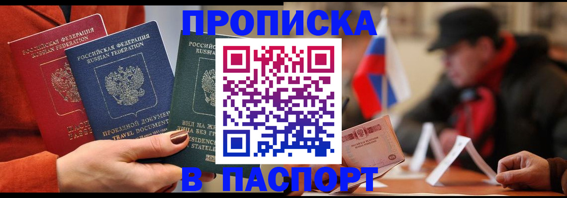 прописка 2025 в Тайшете